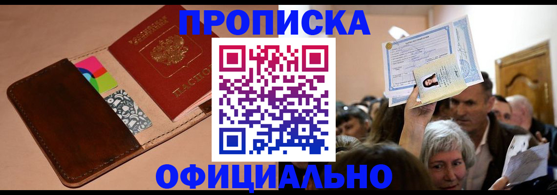 временная регистрация для школы в Моздоке