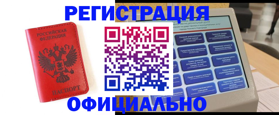 прописка законно в Моздоке