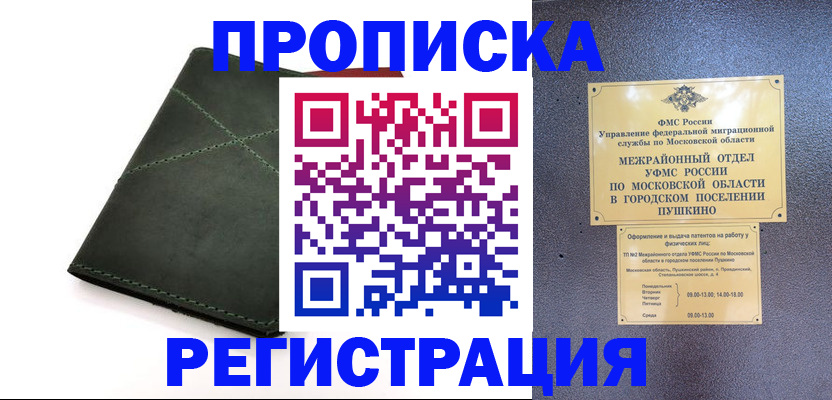 прописка в квартире в Моздоке