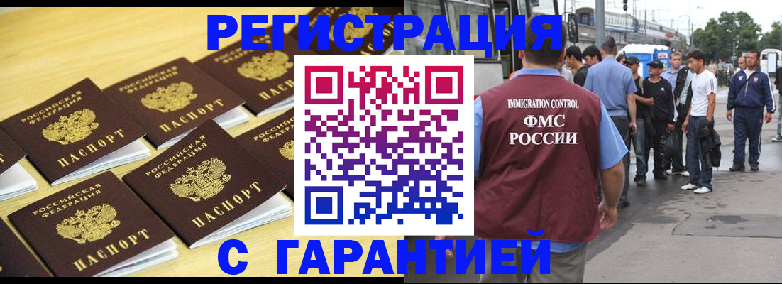 прописка для работы в Моздоке