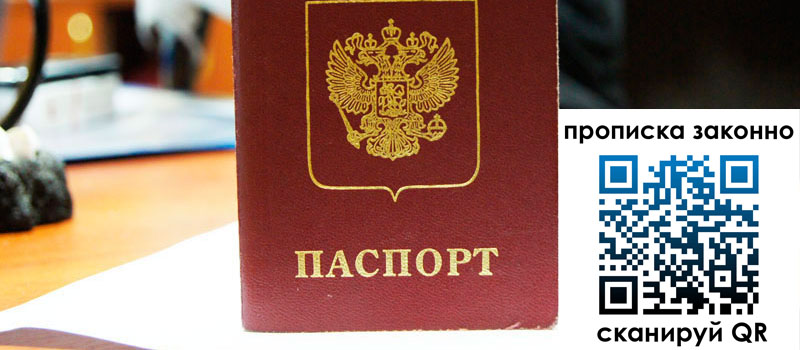 прописка в Моздоке